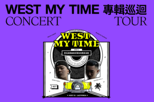 WEST MY TIME CONCERT TOUR-西屯純愛組巡迴視覺規劃